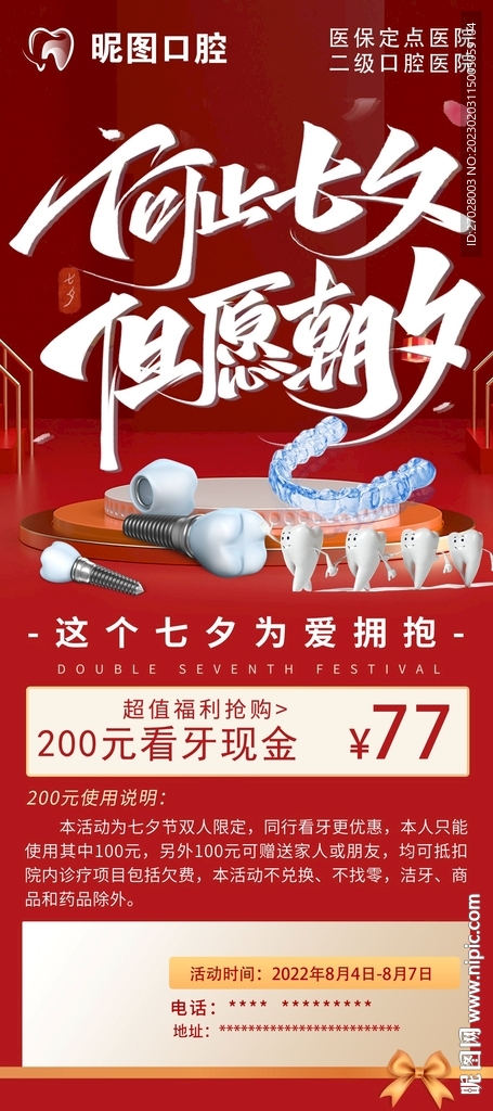 口腔七夕节展架