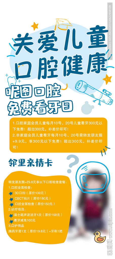 儿童口腔健康