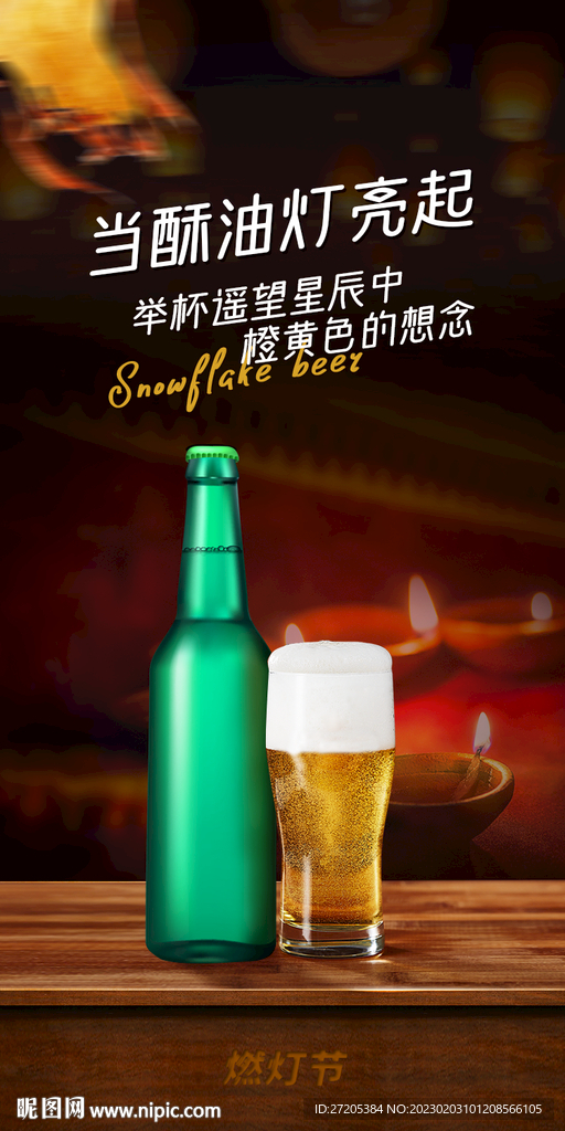 燃灯节海报