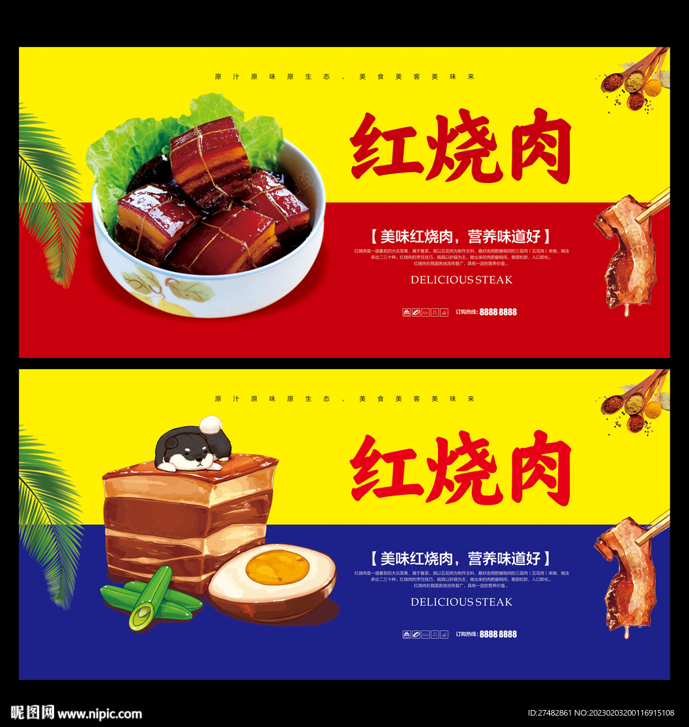 红烧肉海报