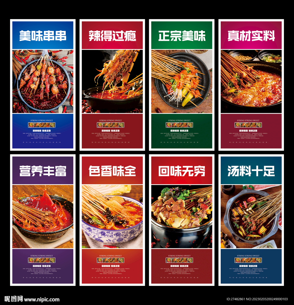 串串香