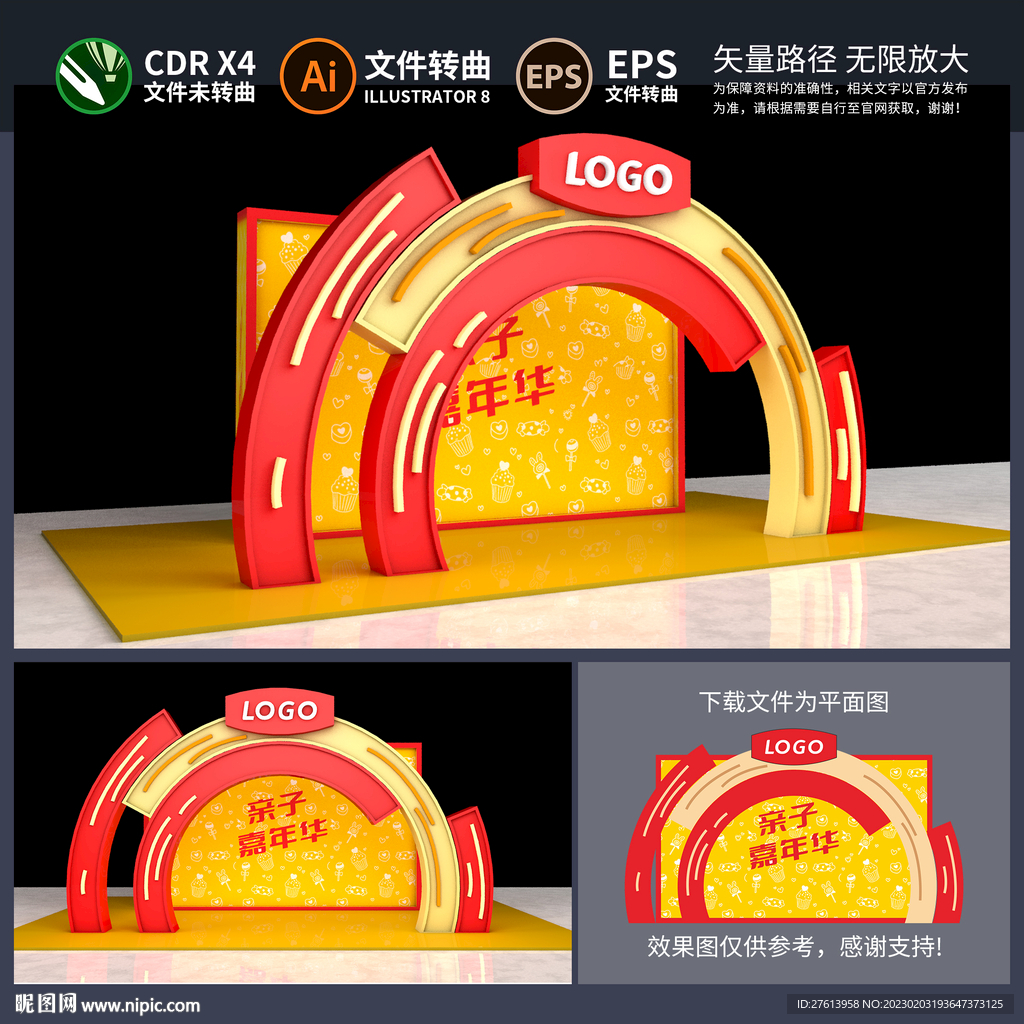 嘉年华拱门