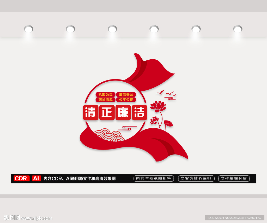 廉政文化墙
