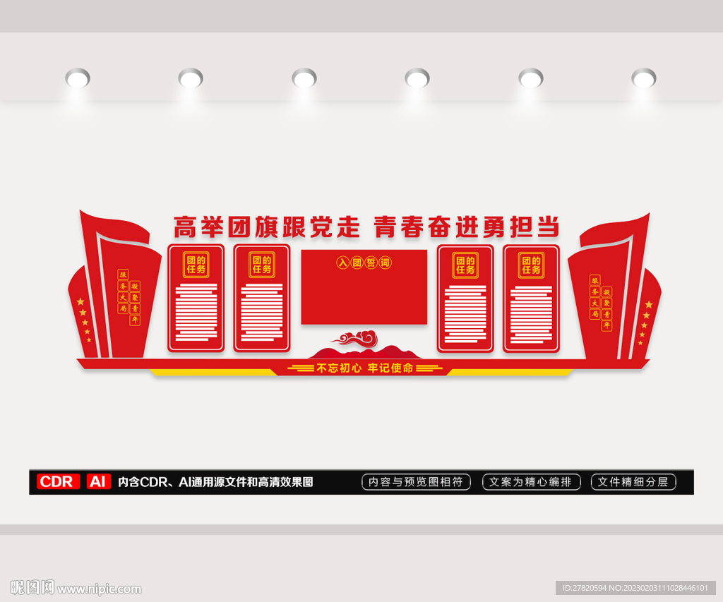 团支部文化墙