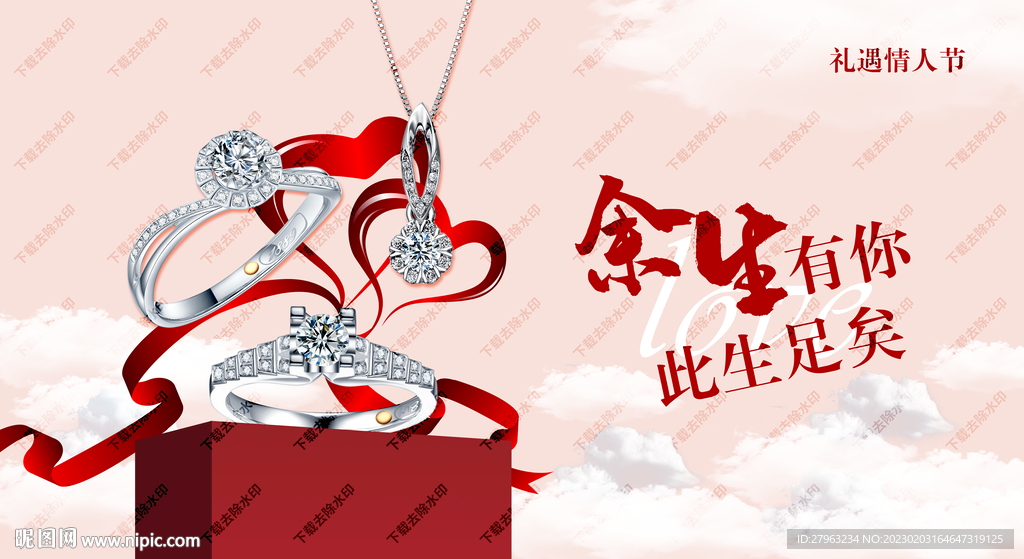 情人节珠宝