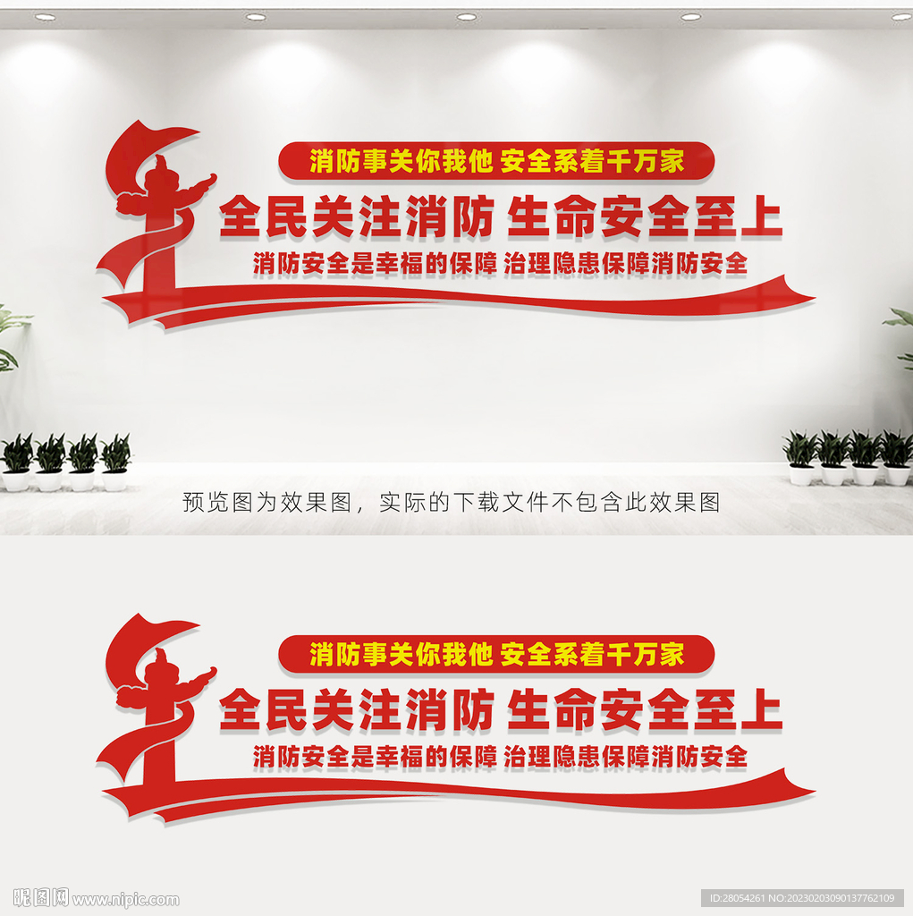 关注消防安全