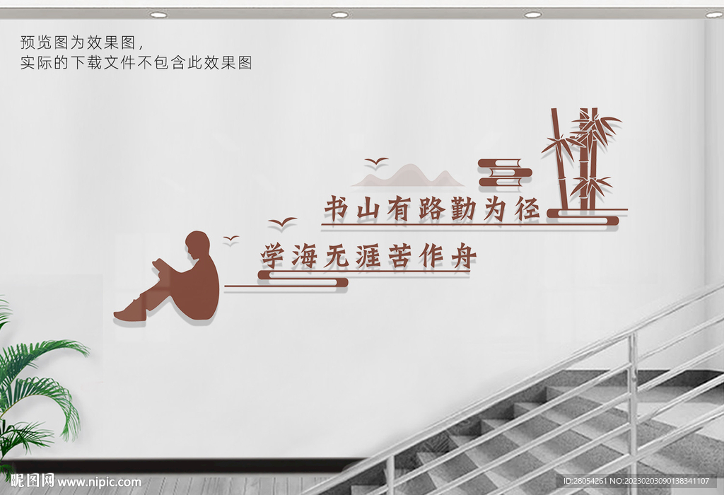 学校楼梯文化墙