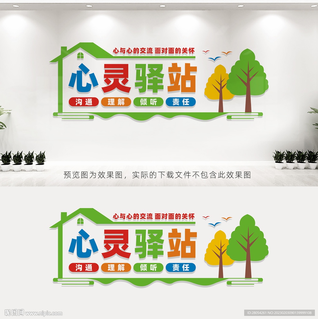 心灵驿站