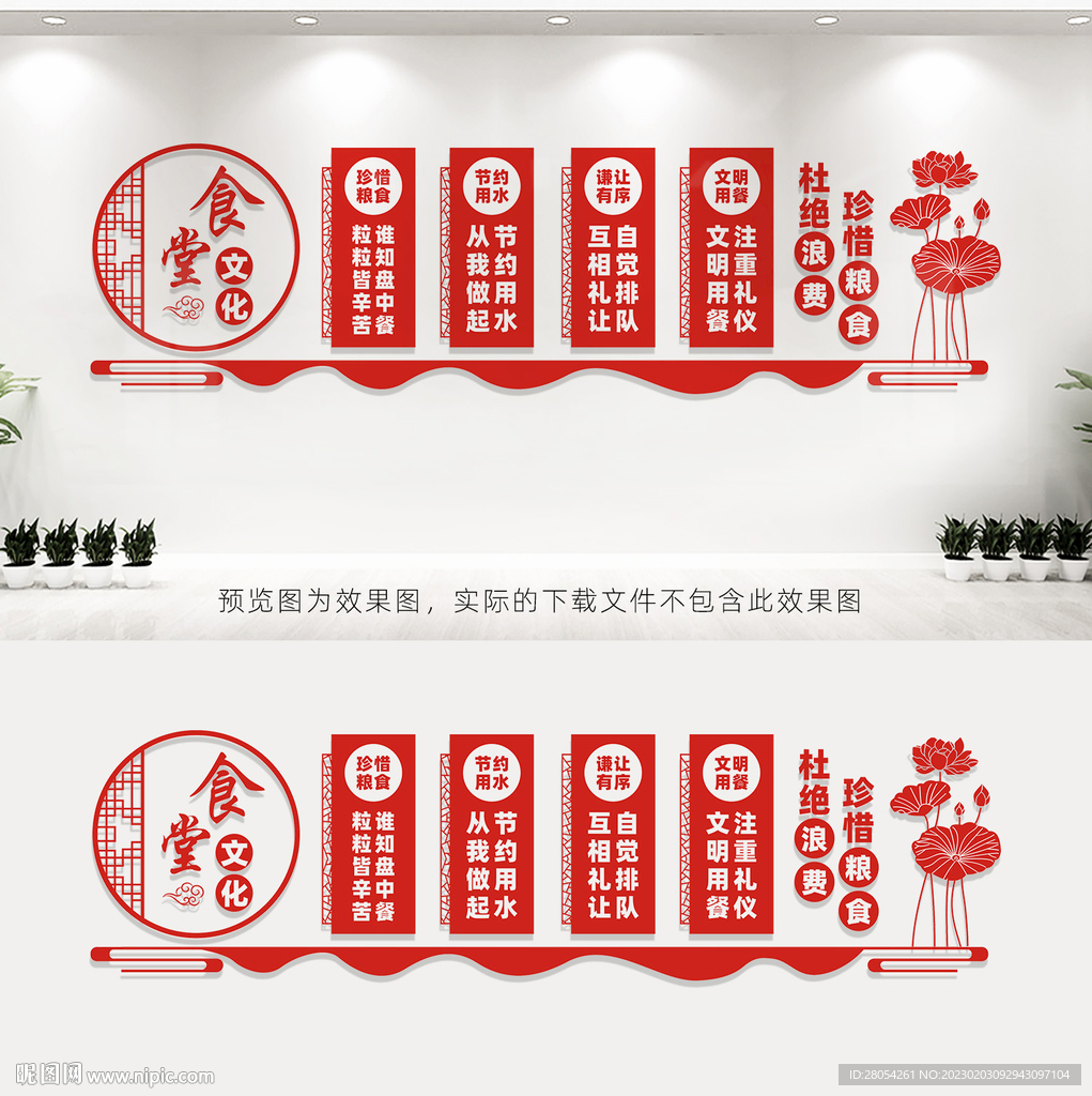 食堂文化墙