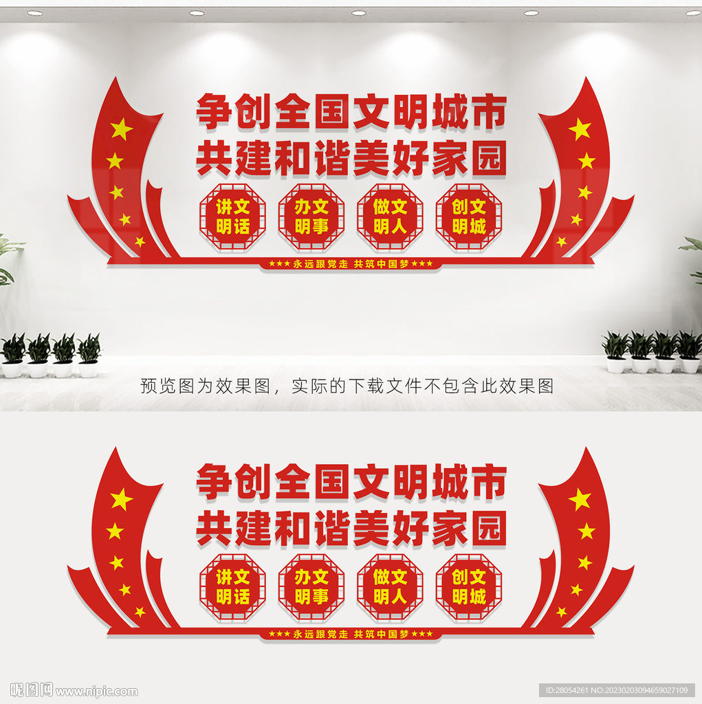 创建文明城市