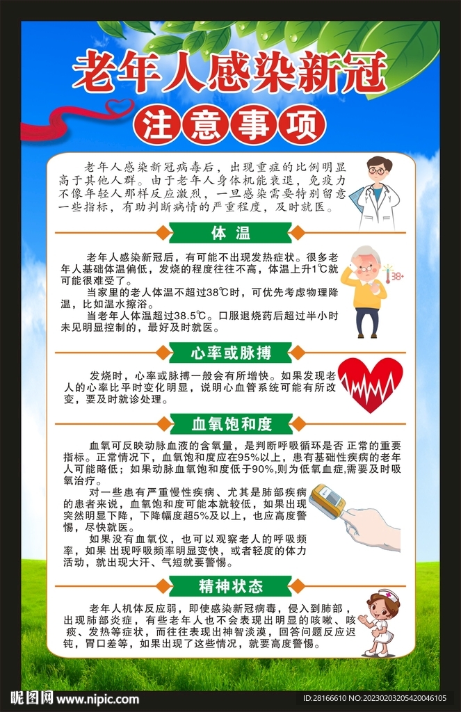 健康教育知识海报