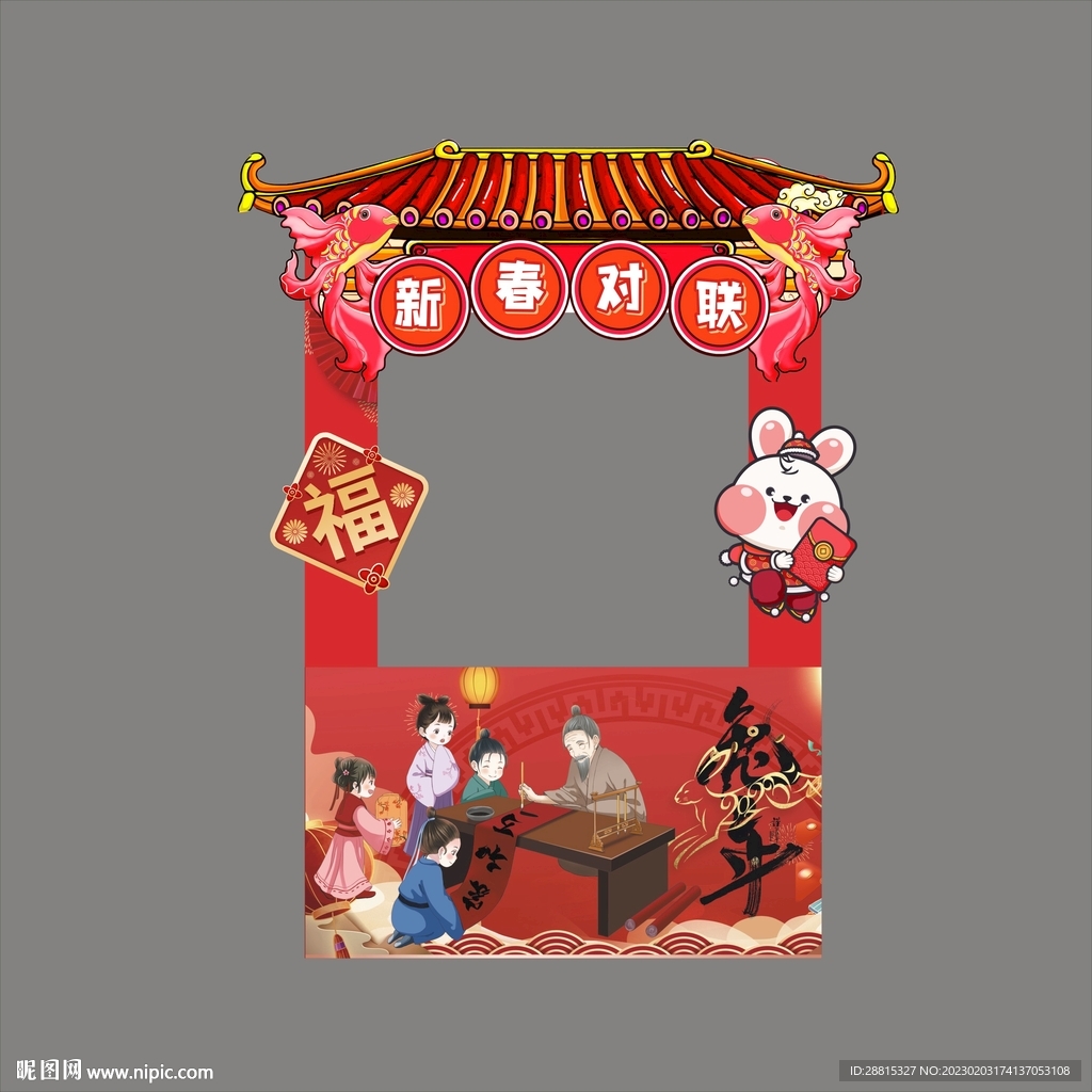 对联展位