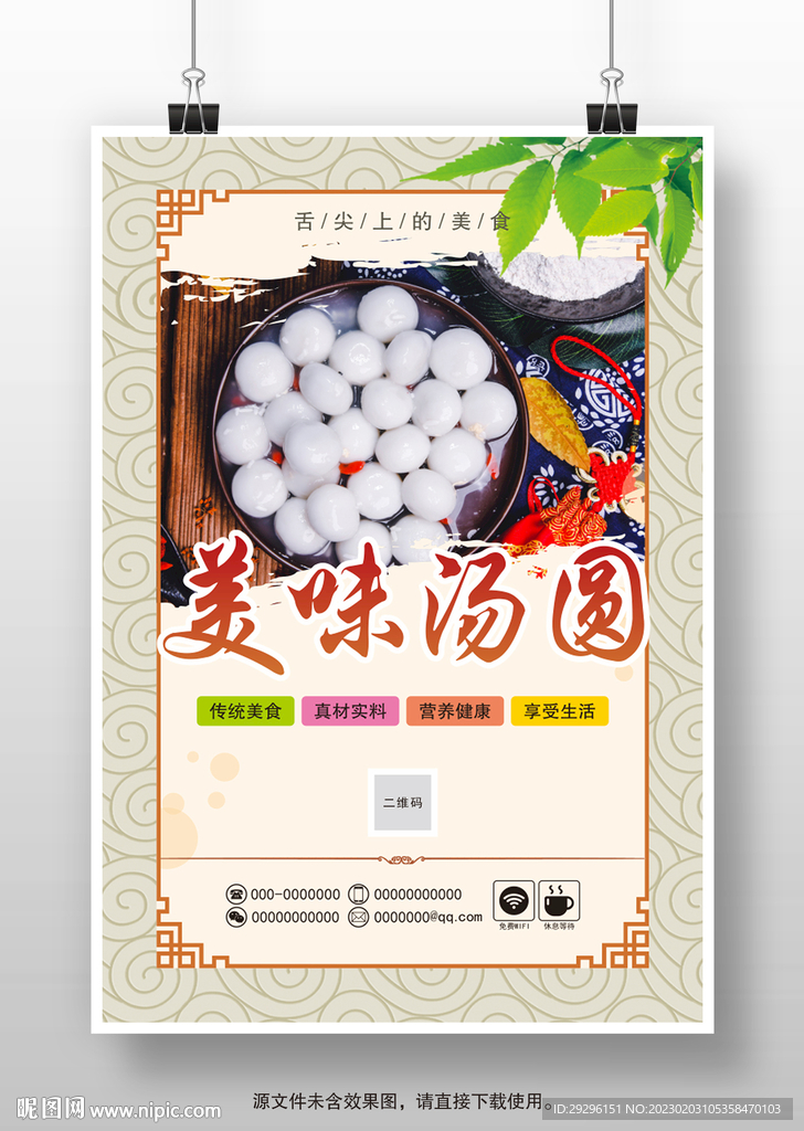 汤圆挂画