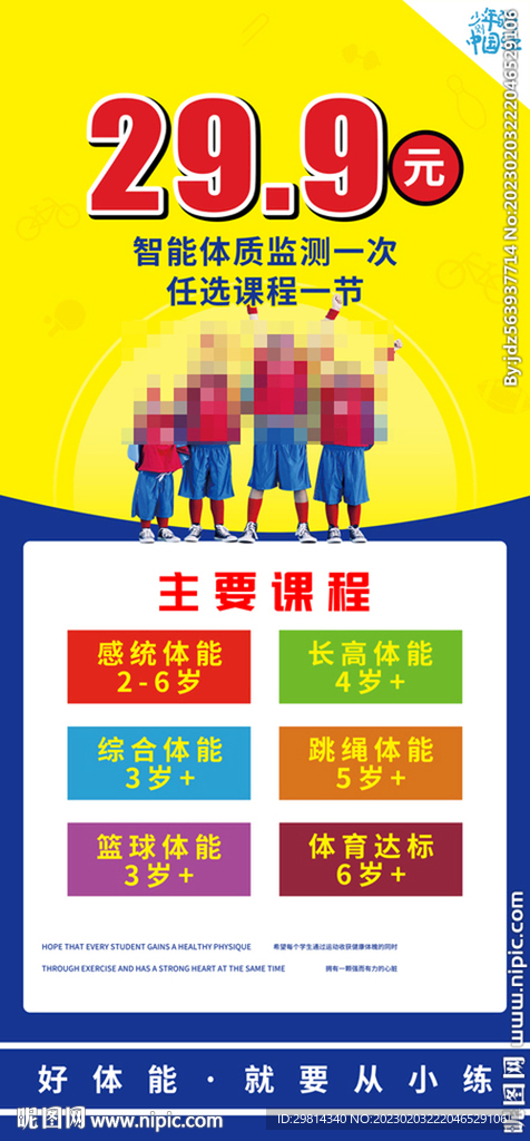 儿童体能宣传展架