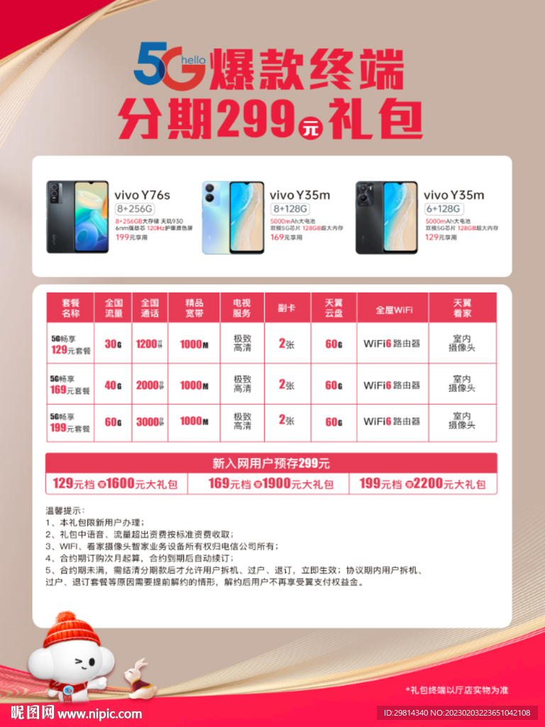 换新机单页反