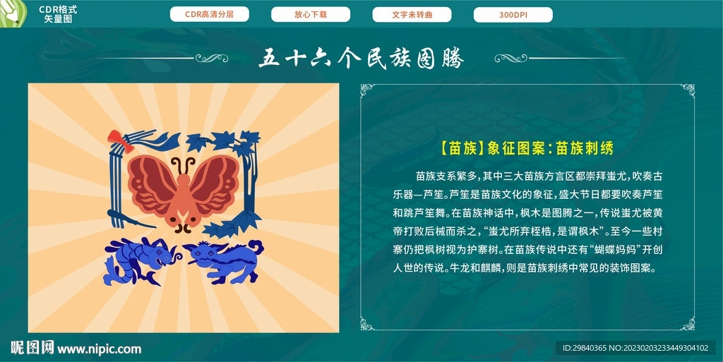 五十六个民族图腾 苗族刺绣