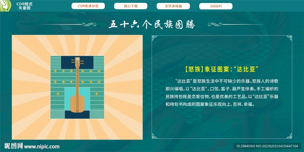 五十六个民族图腾 怒族达比亚