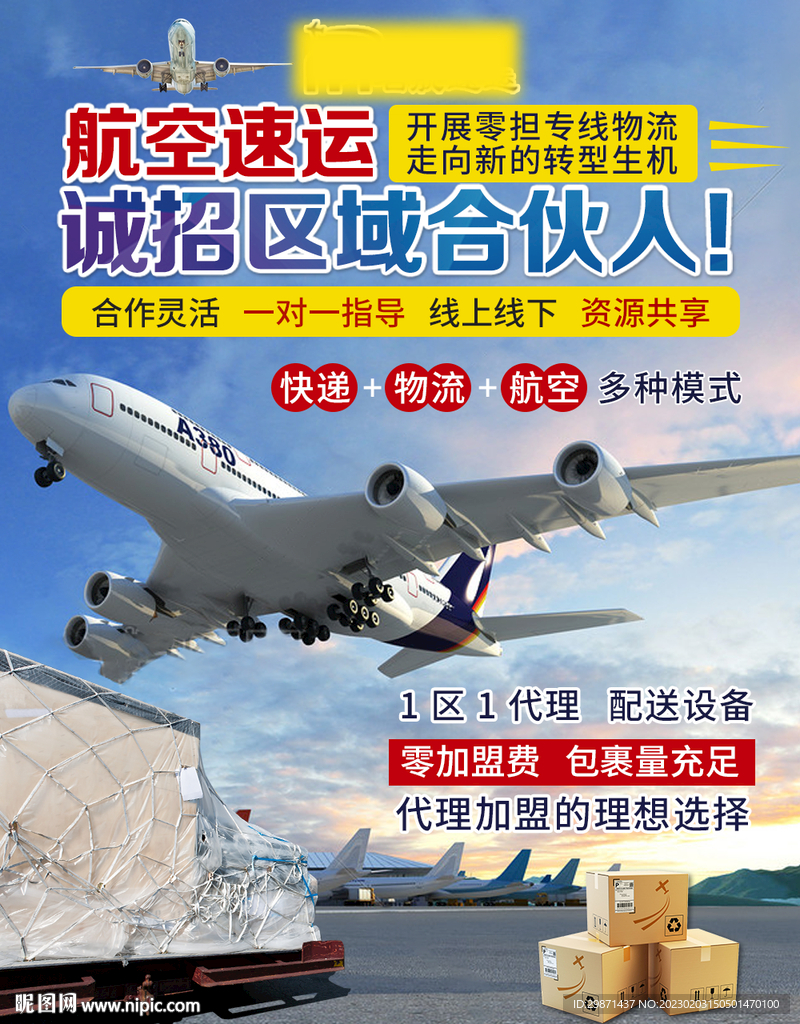 瀚空速运