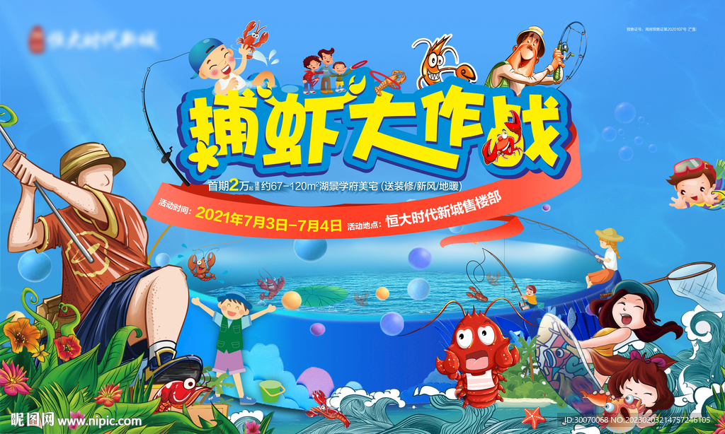 钓小龙虾主主画面