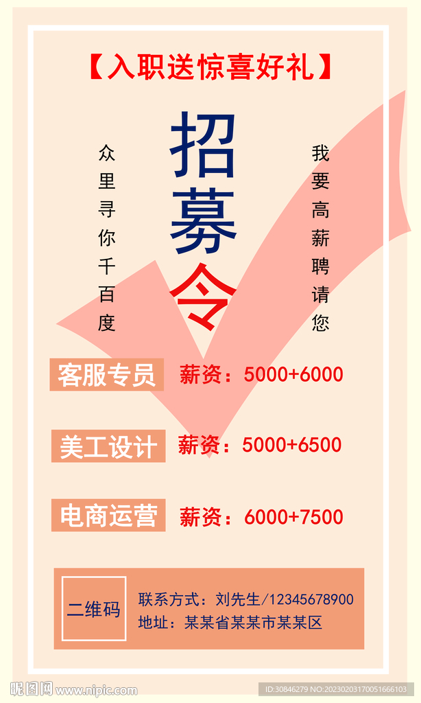 招聘
