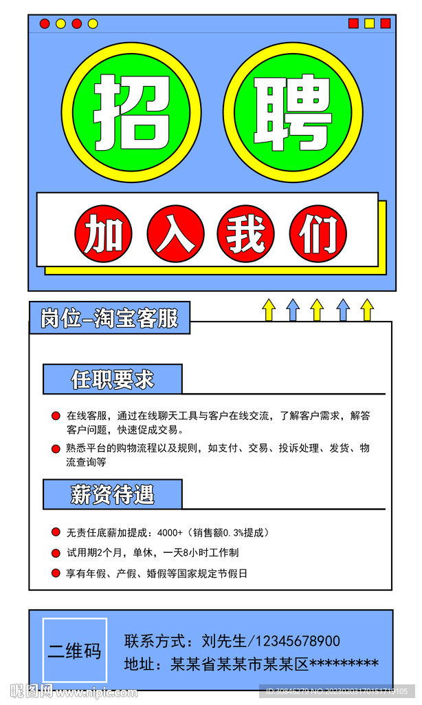 招聘海报