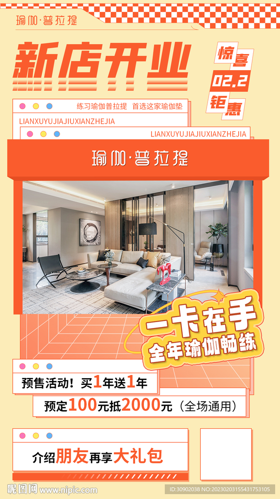 瑜伽普拉提开业周年活动海报