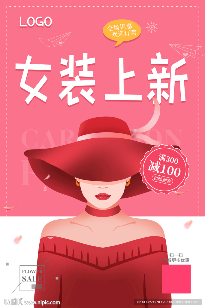 女装