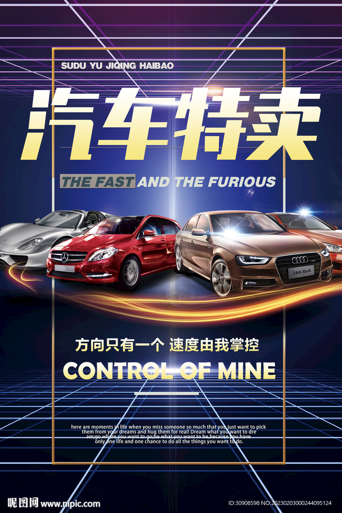 汽车海报