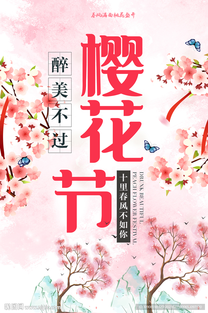 樱花节
