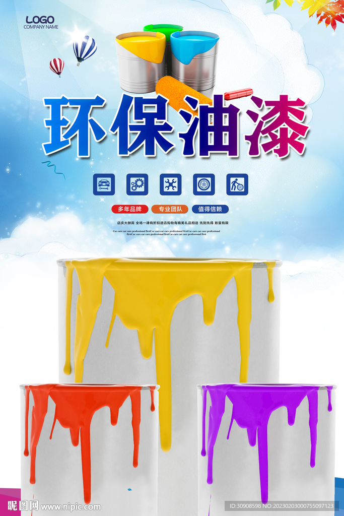 油漆