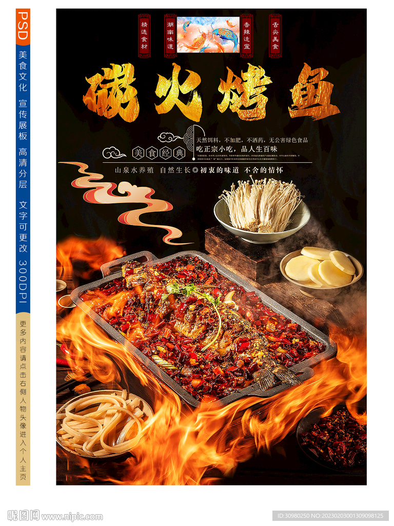 烤鱼