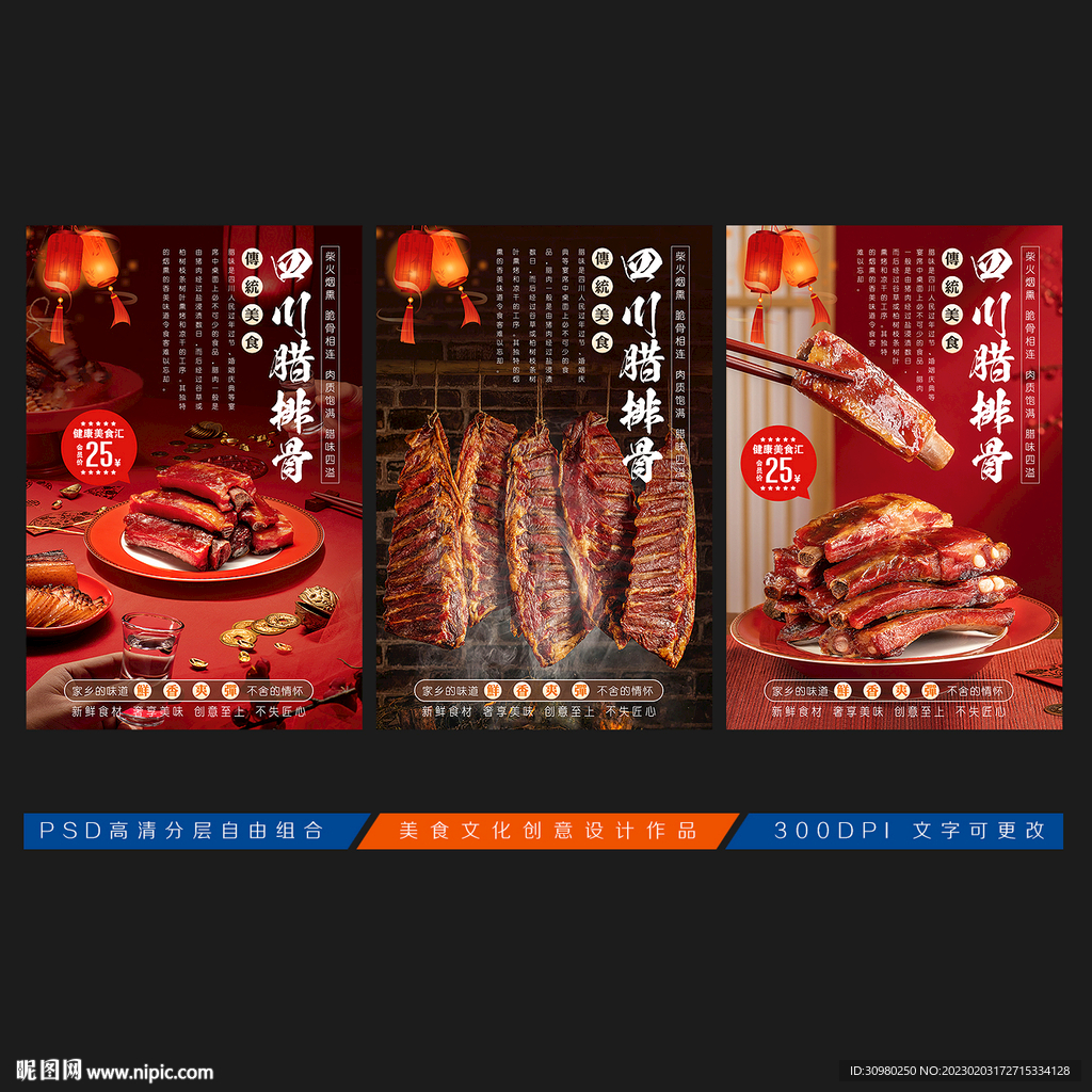 腊排骨