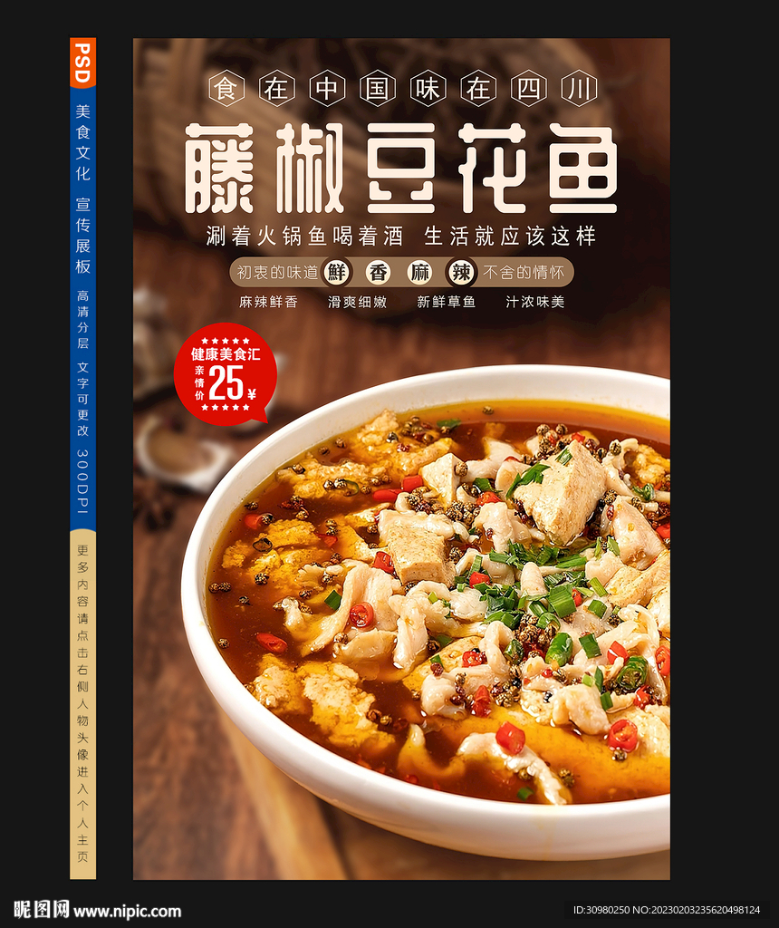 藤椒豆花鱼