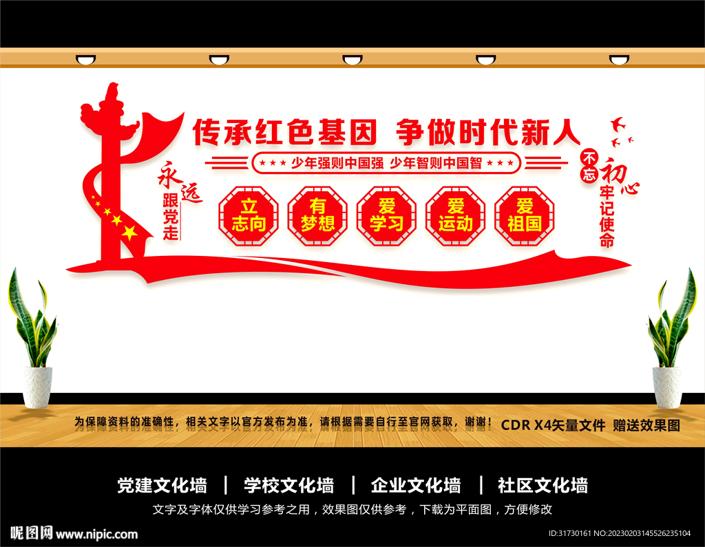 学校党建