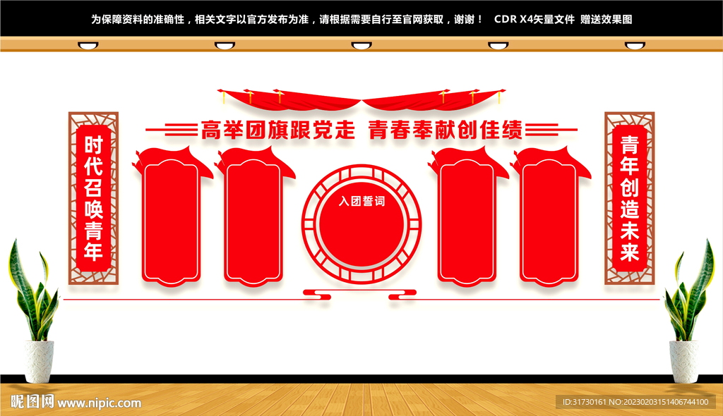 团建文化墙