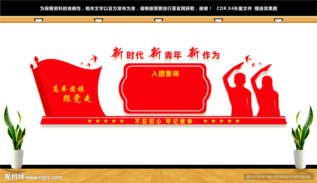 团建文化墙