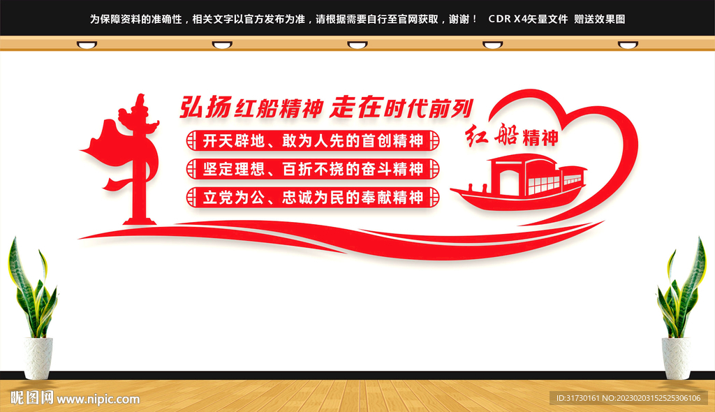 红船精神