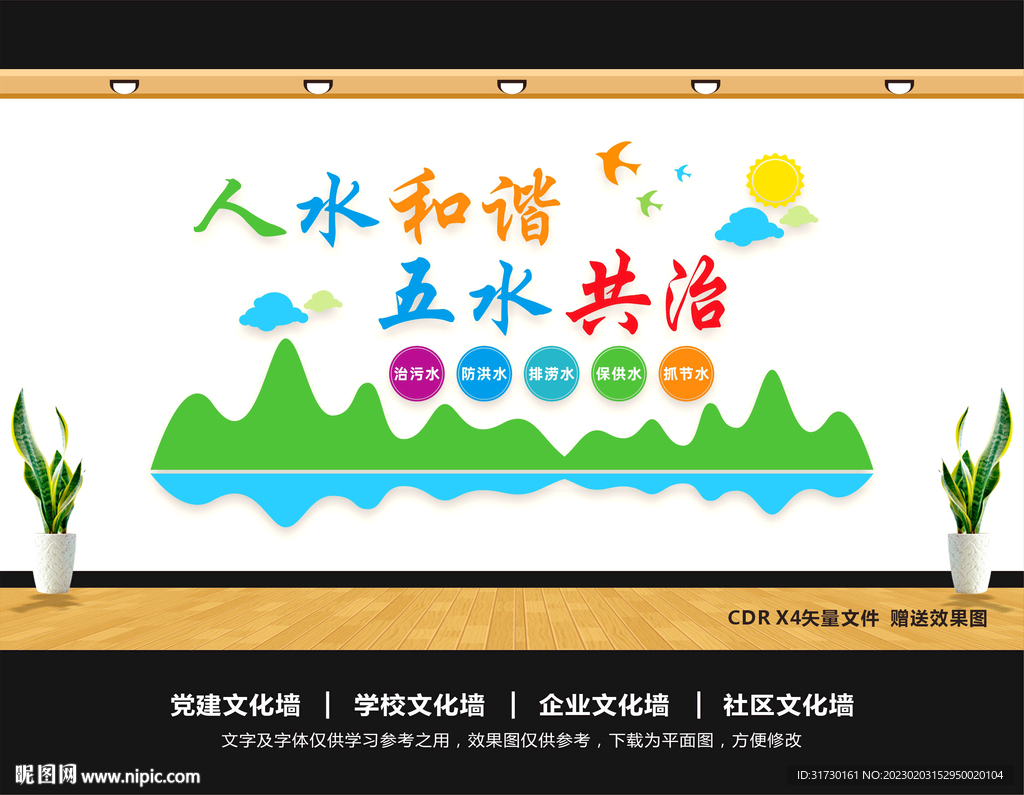 五水共治标语展板