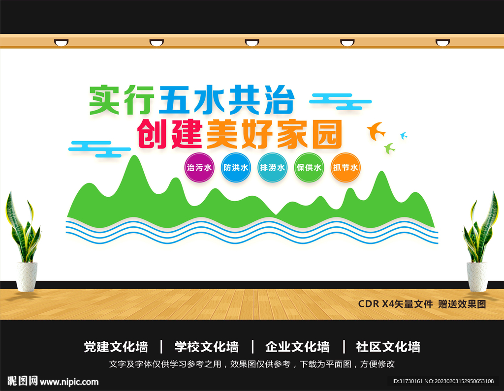 五水共治标语展板