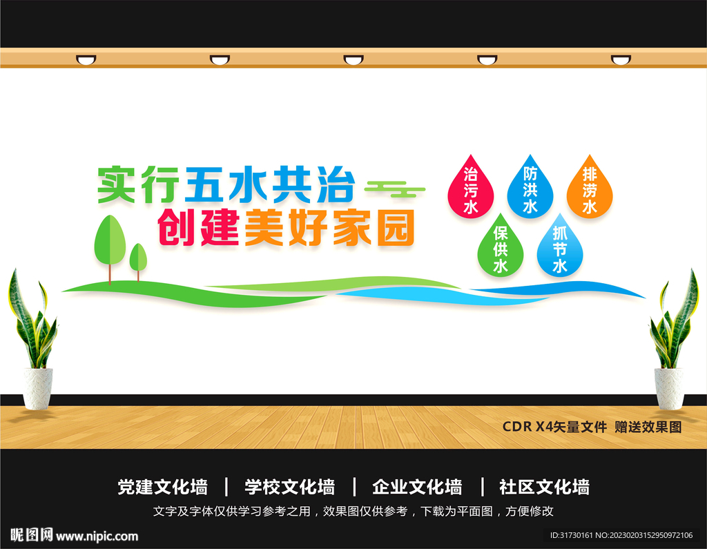 五水共治标语展板