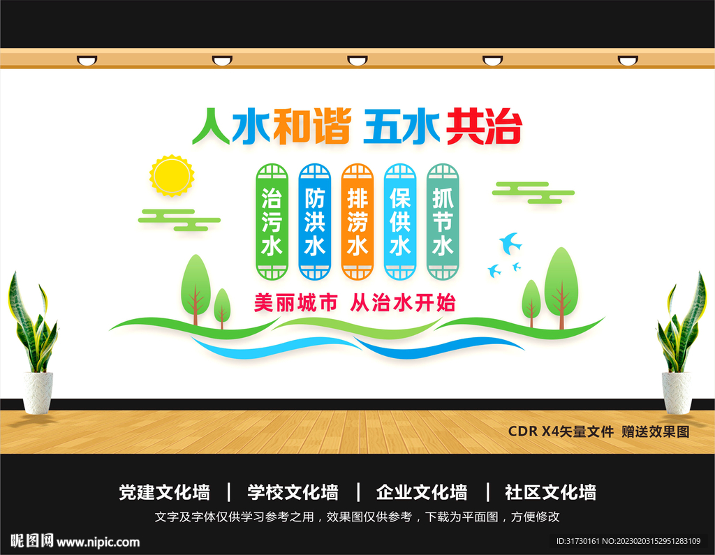 五水共治标语展板