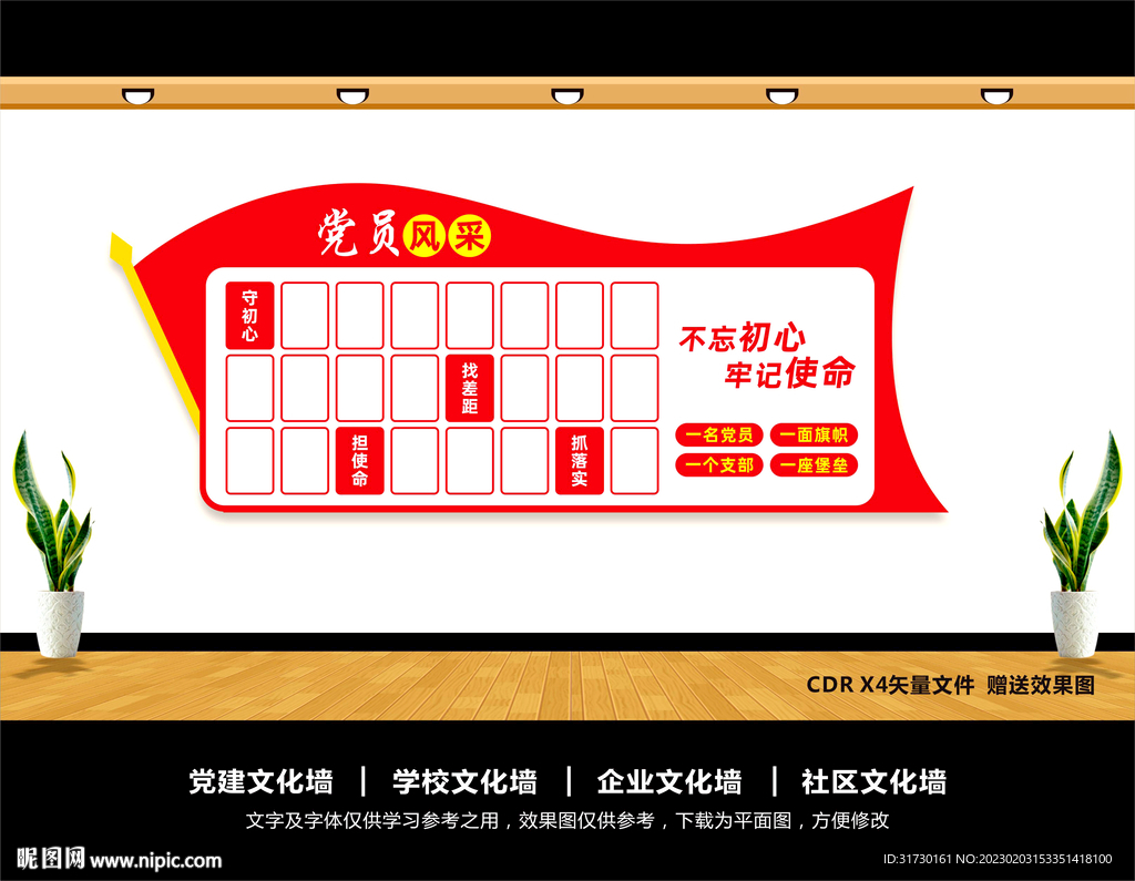党员风采墙
