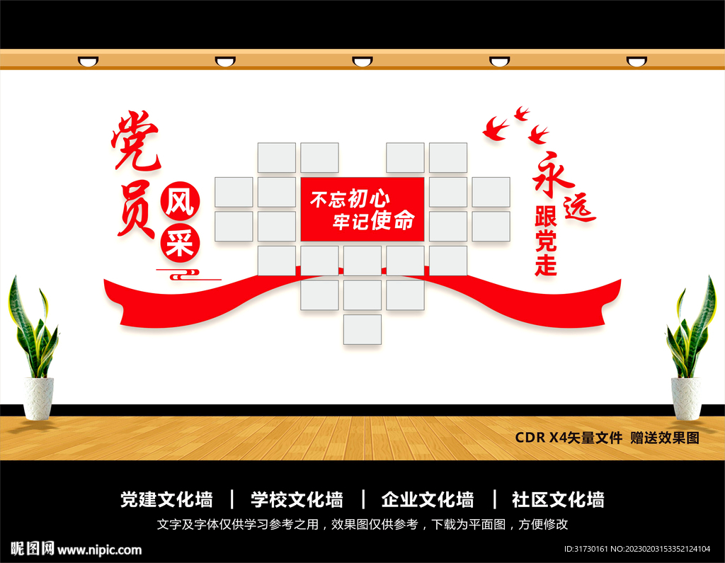 党员风采墙