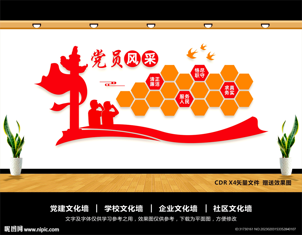 党员风采墙
