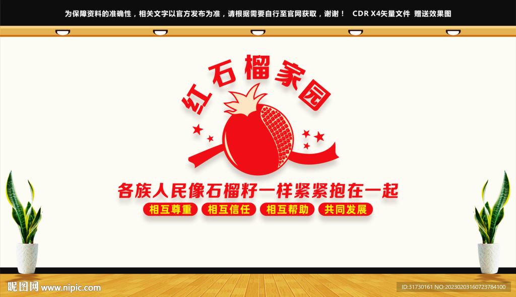 石榴籽精神