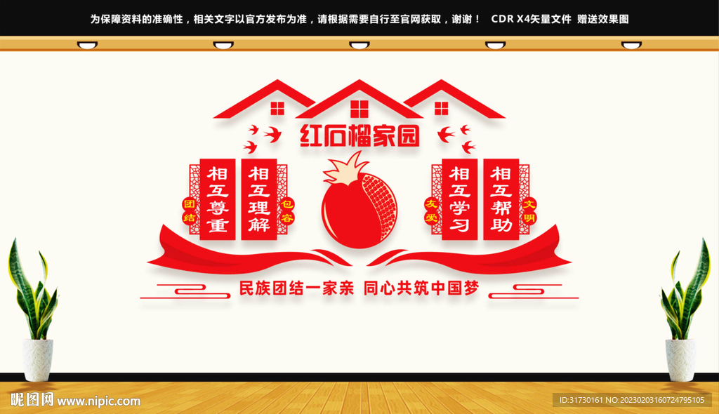 石榴籽精神
