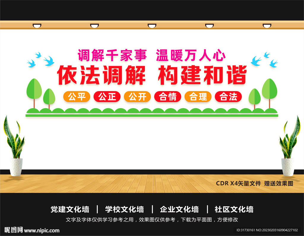 人民调解