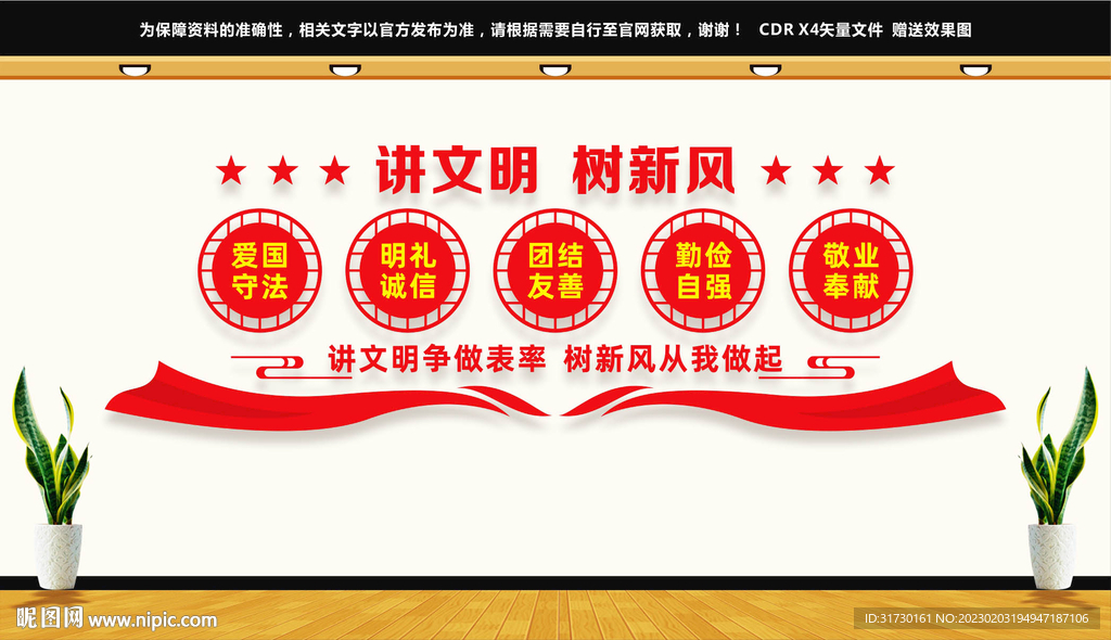 讲文明树新风