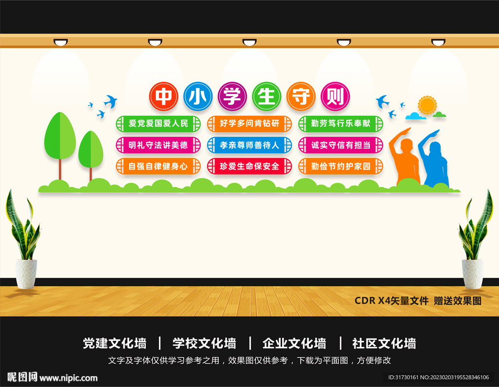 中小学生守则