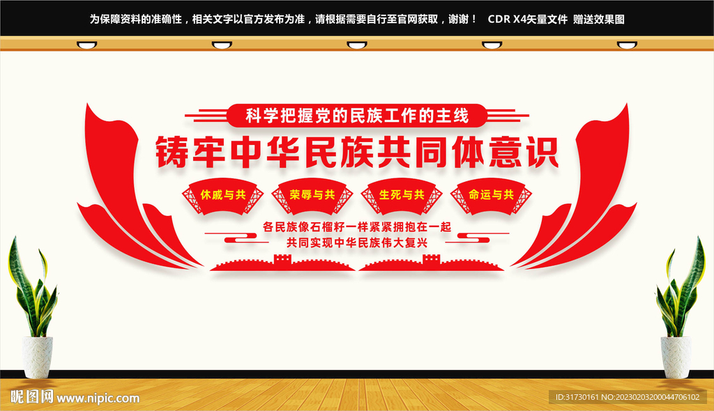 铸牢中华民族共同体意识